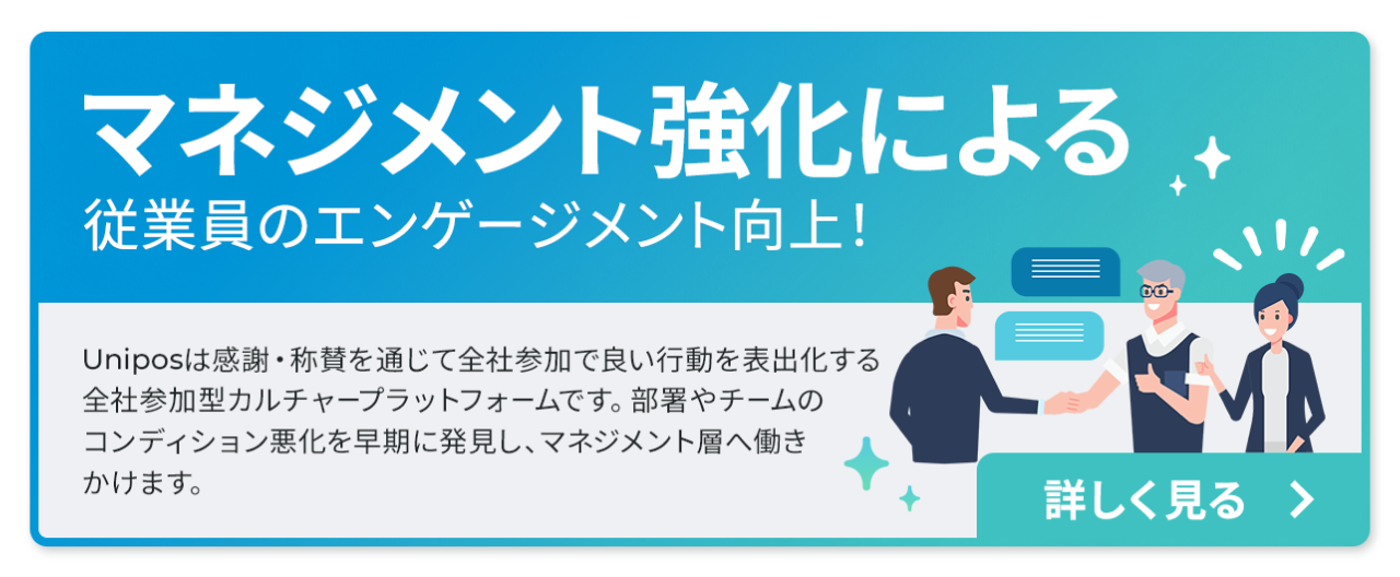 マネジメント強化による従業員のエンゲージメント向上!