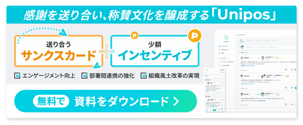 「送り合うサンクスカード」+「少額インセンティブ」